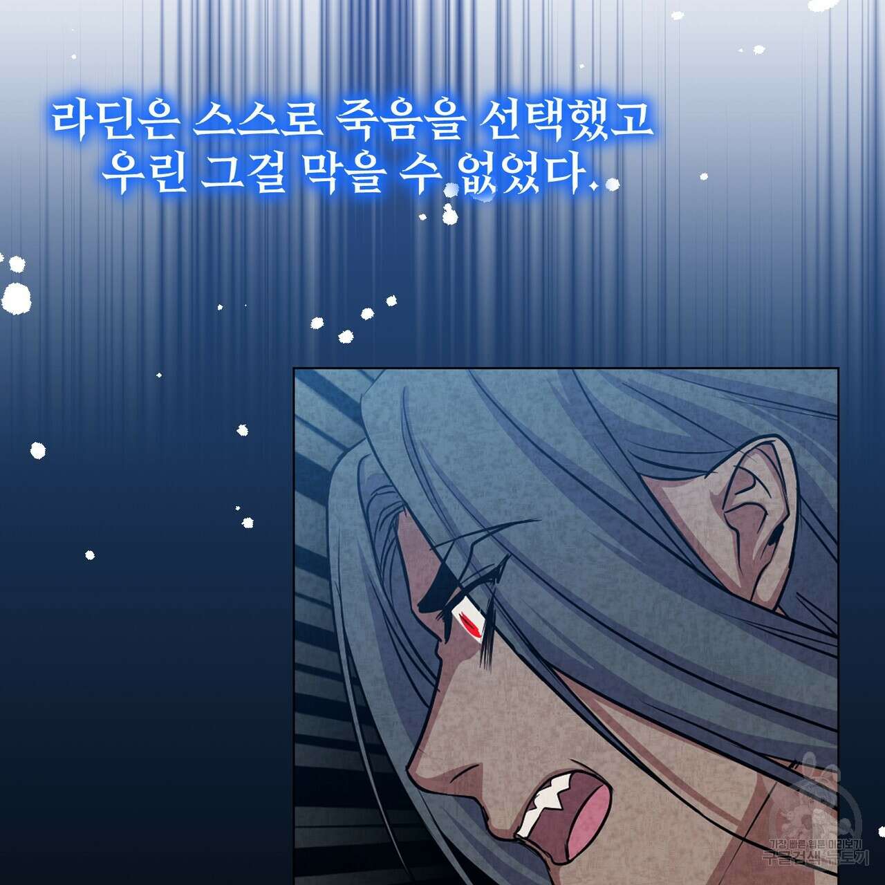 마계의 달 47화 5