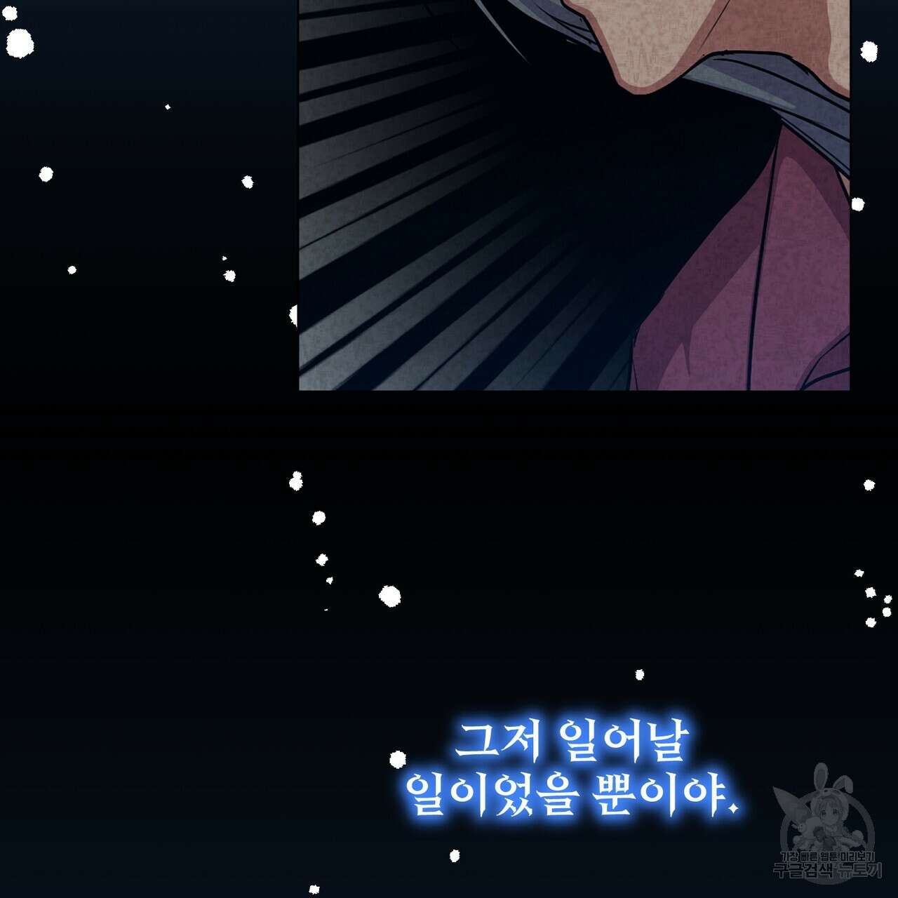 마계의 달 47화 6