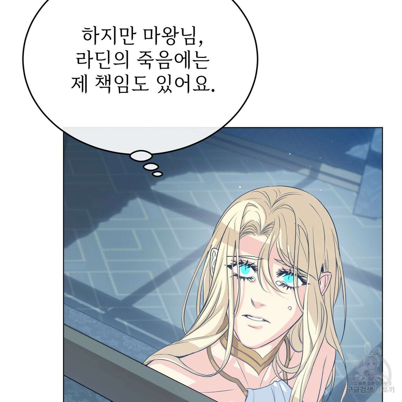 마계의 달 47화 9