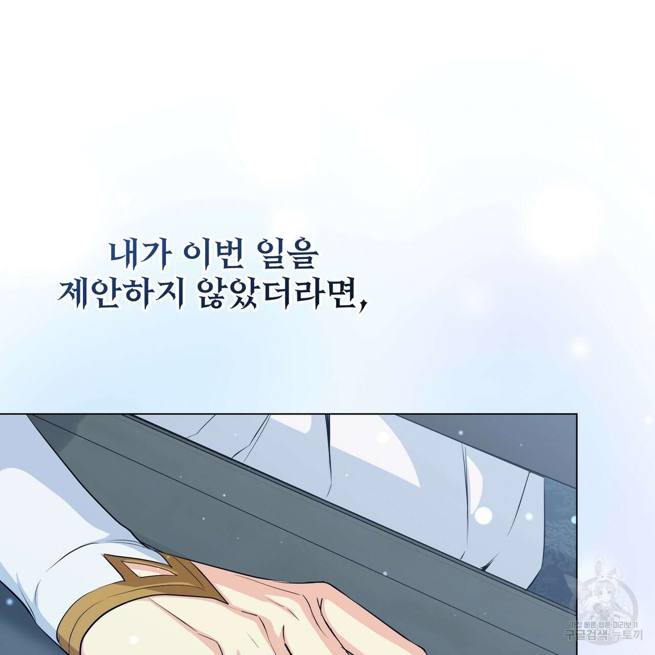 마계의 달 47화 12