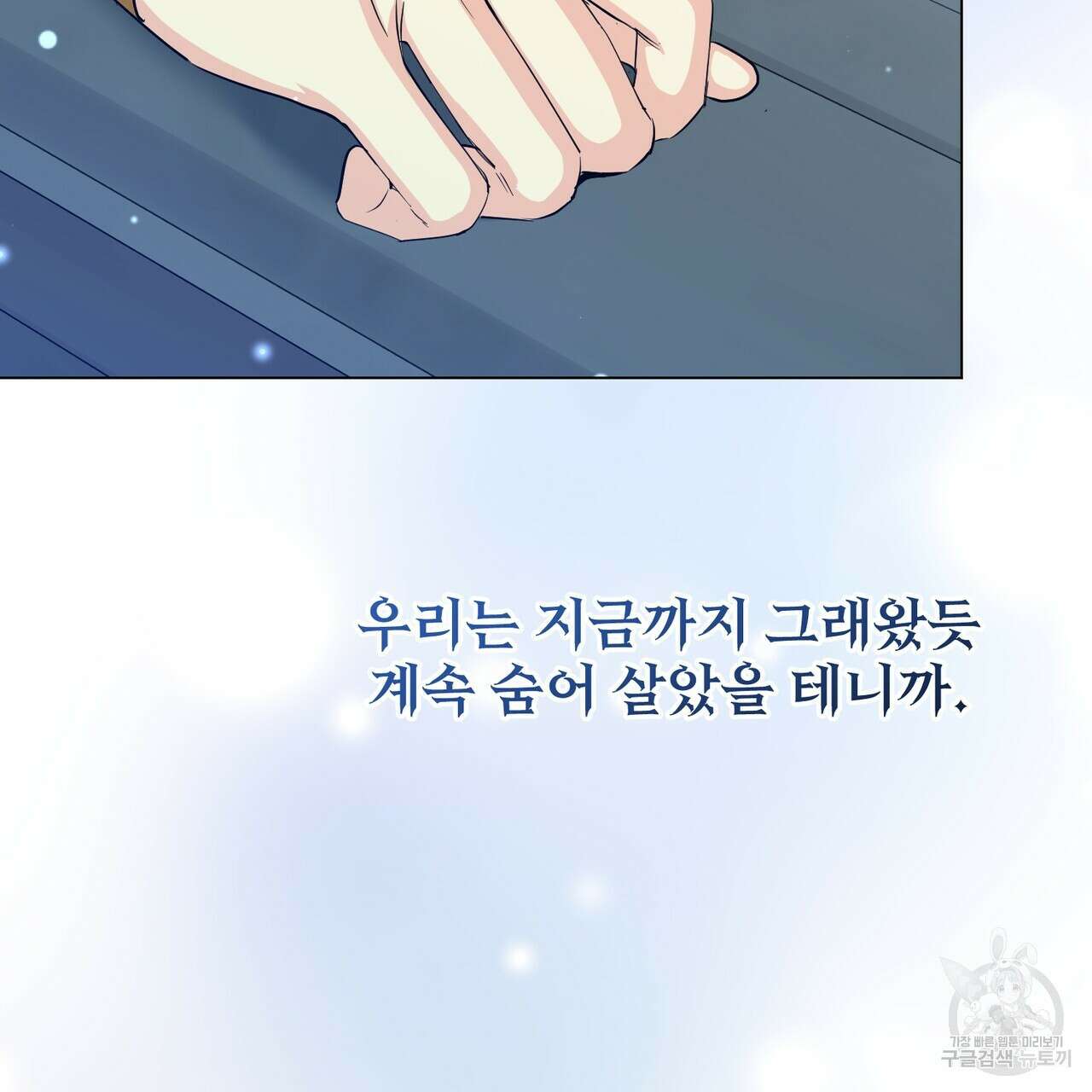 마계의 달 47화 13