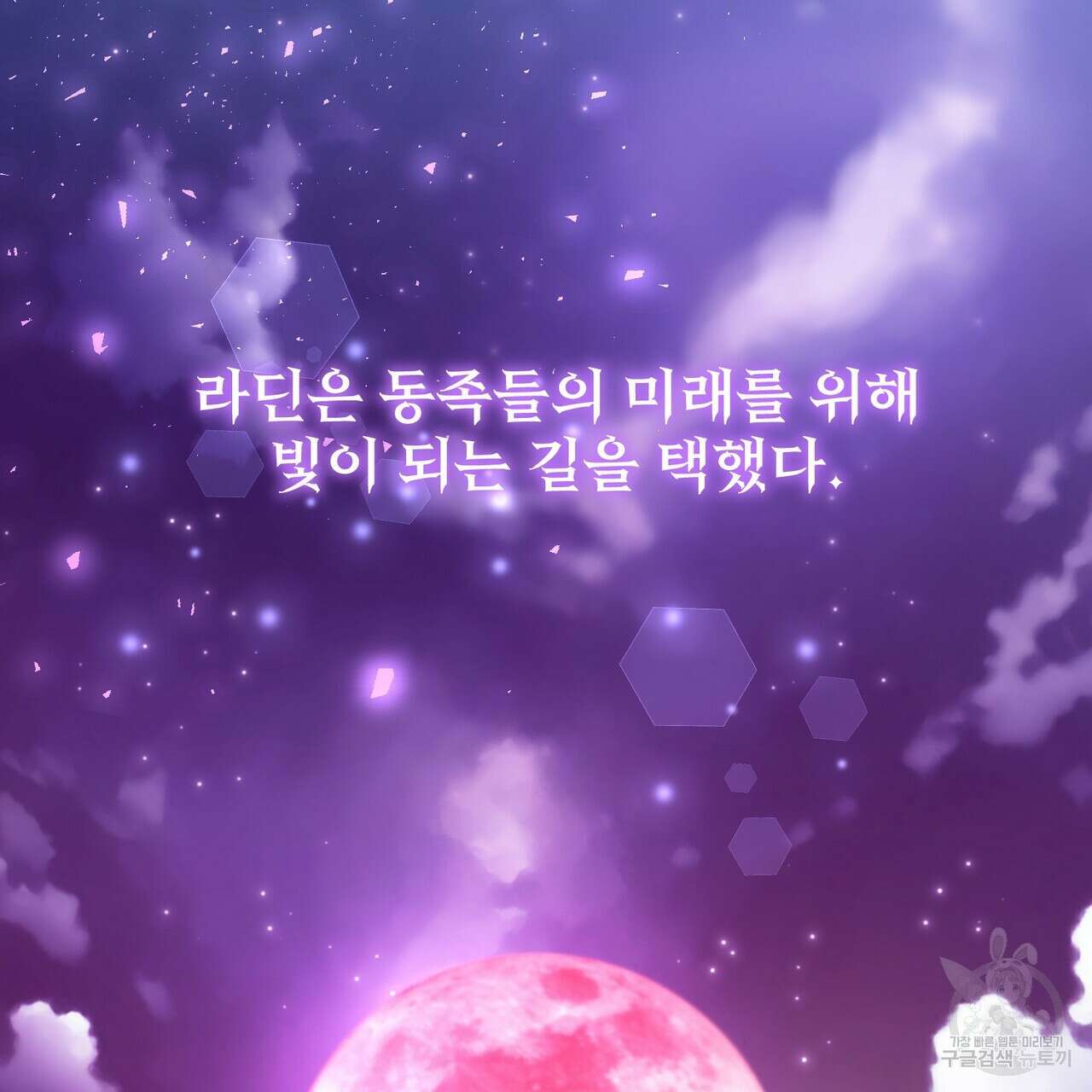 마계의 달 47화 15