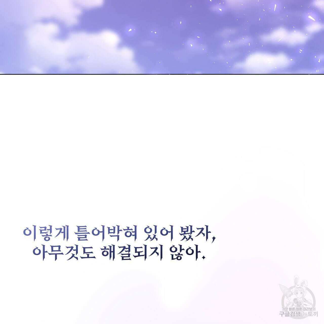 마계의 달 47화 17