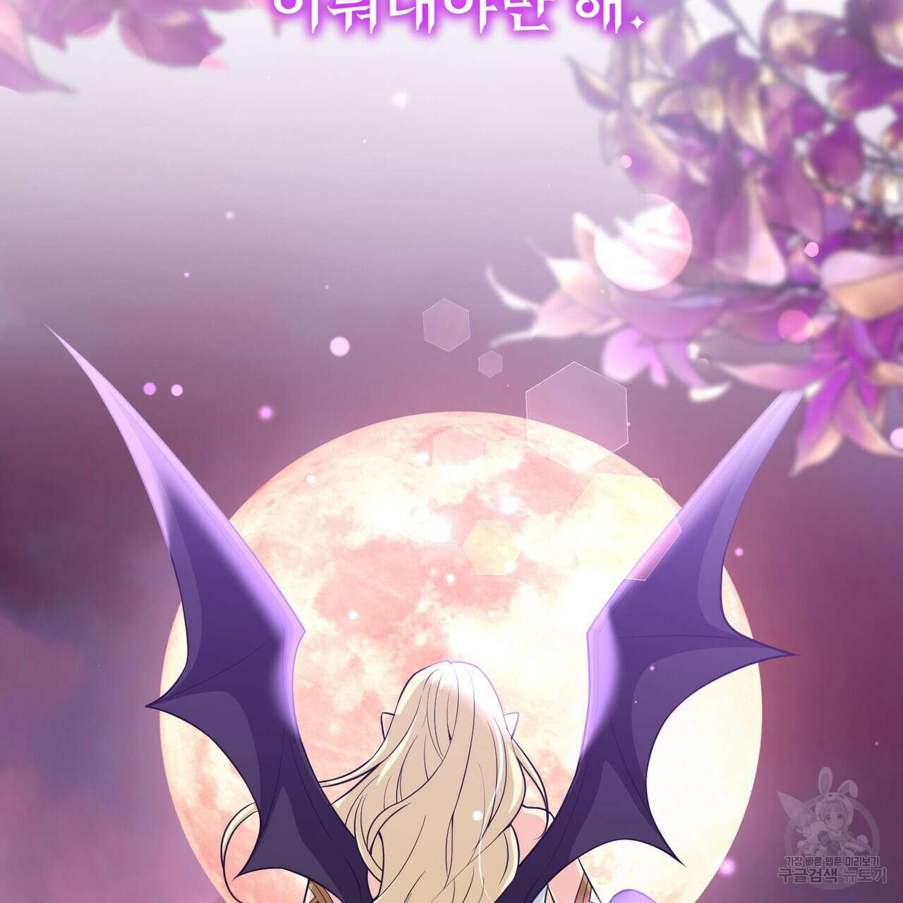 마계의 달 47화 23