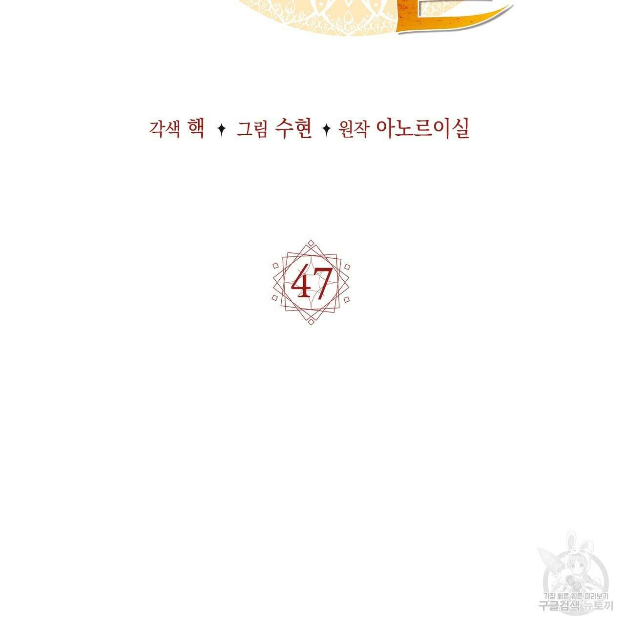 마계의 달 47화 28