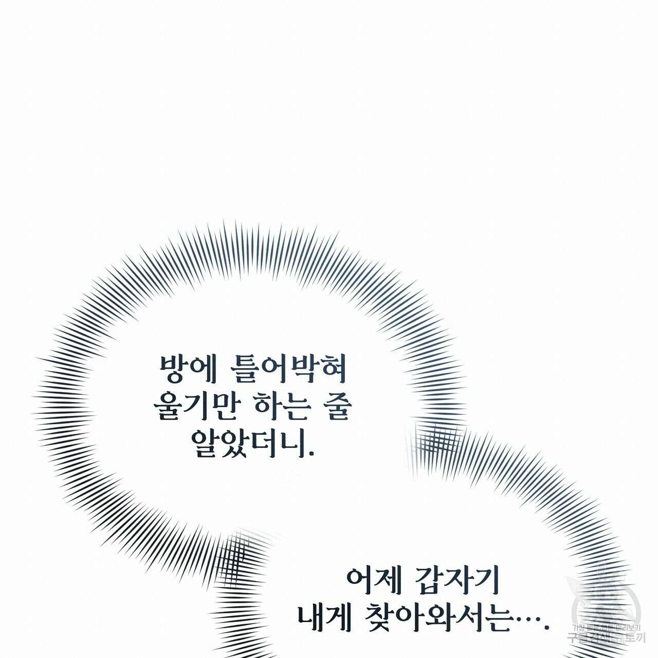 마계의 달 47화 40