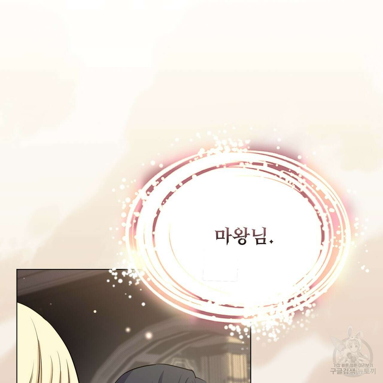 마계의 달 47화 42