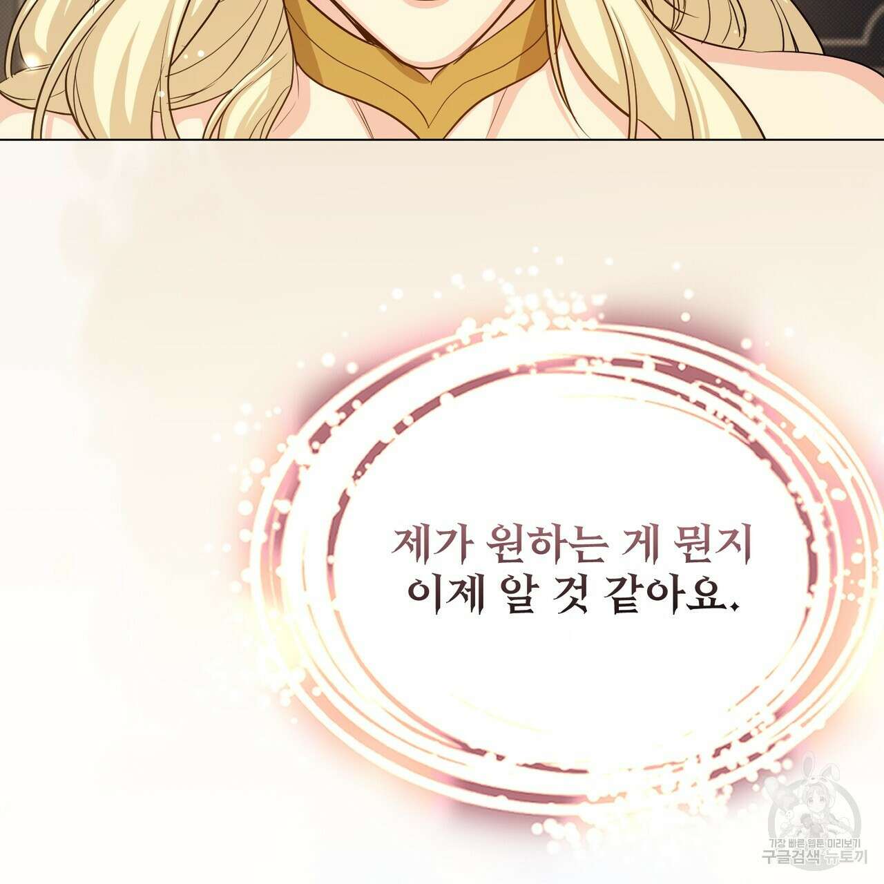 마계의 달 47화 45