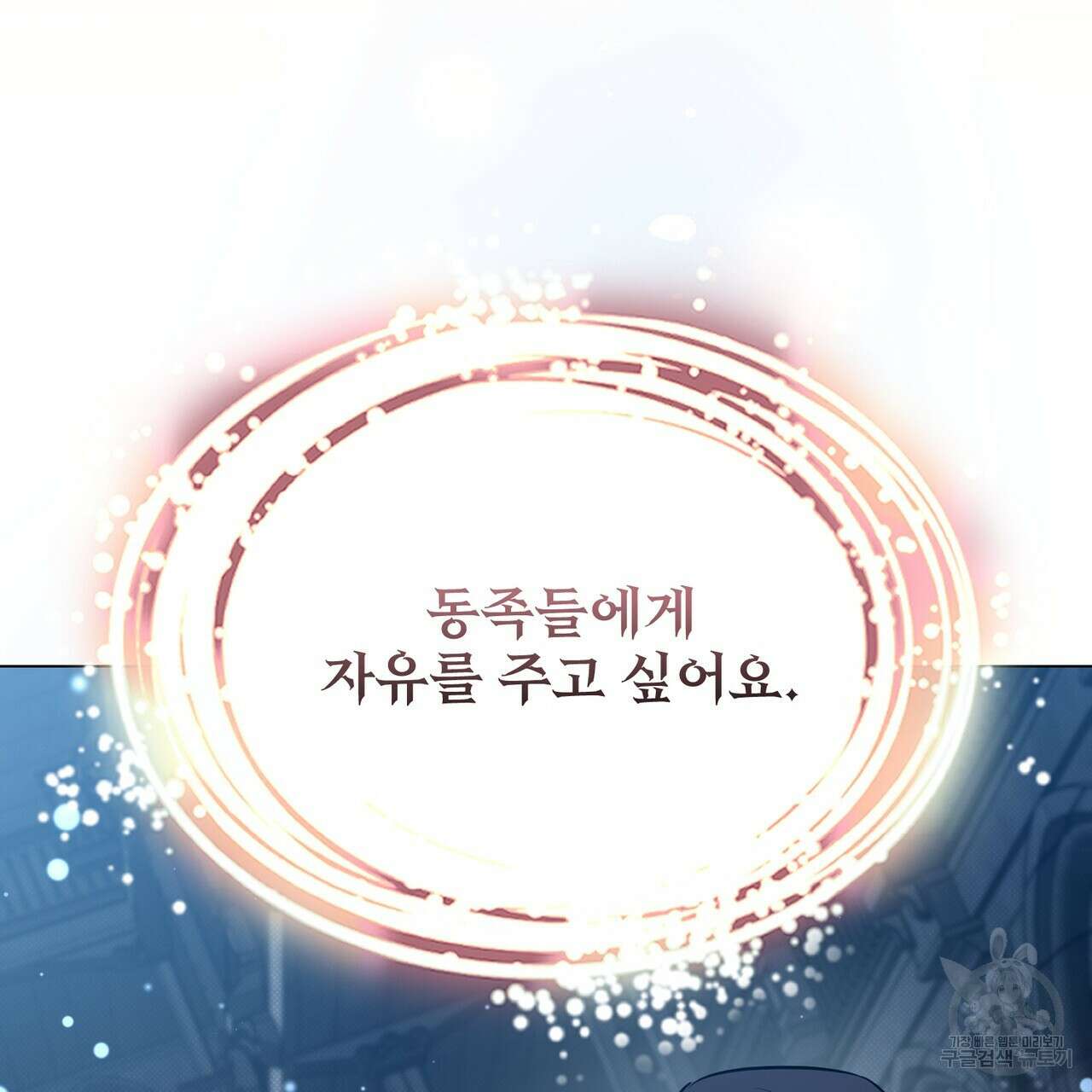 마계의 달 47화 46