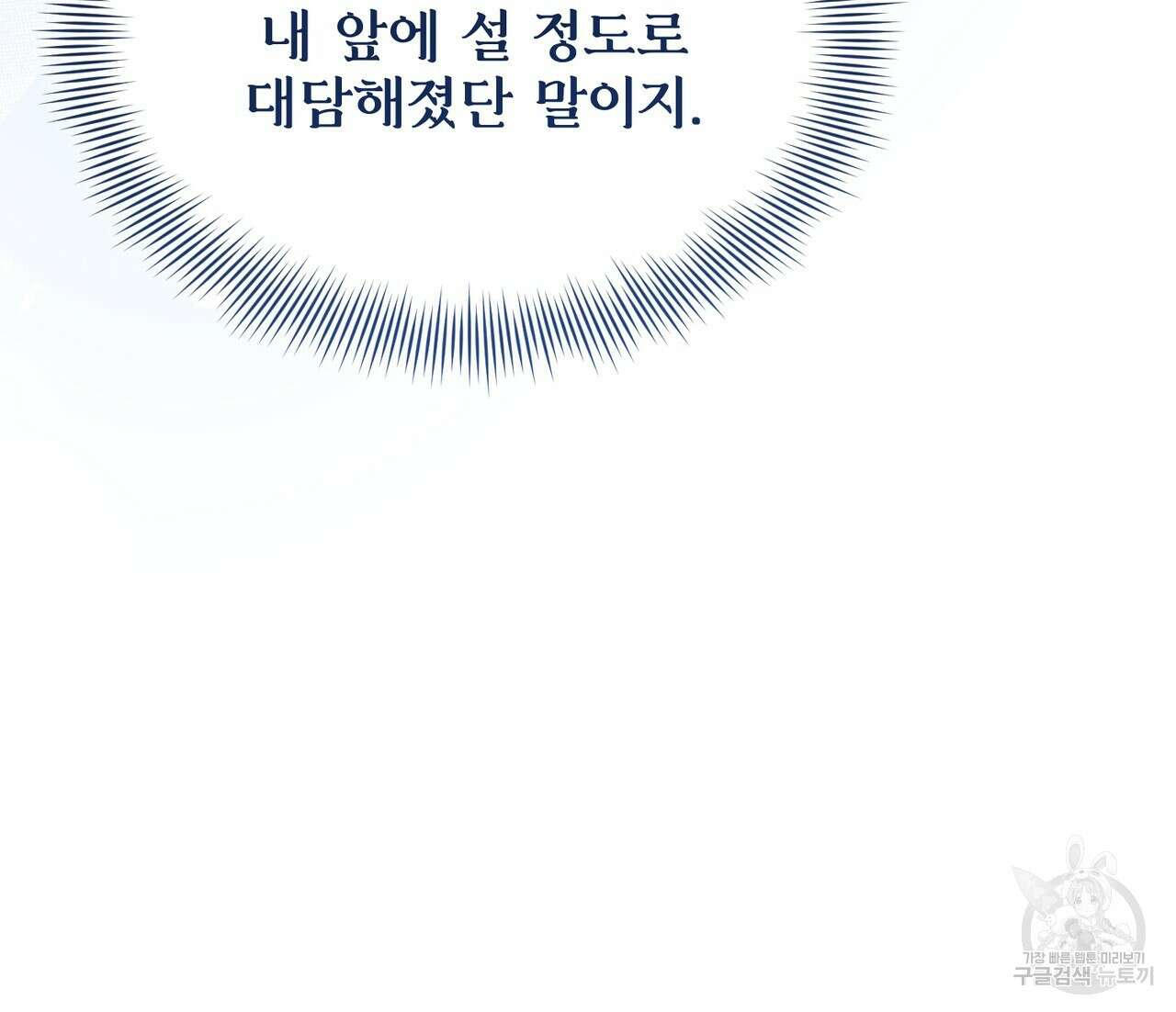 마계의 달 47화 51