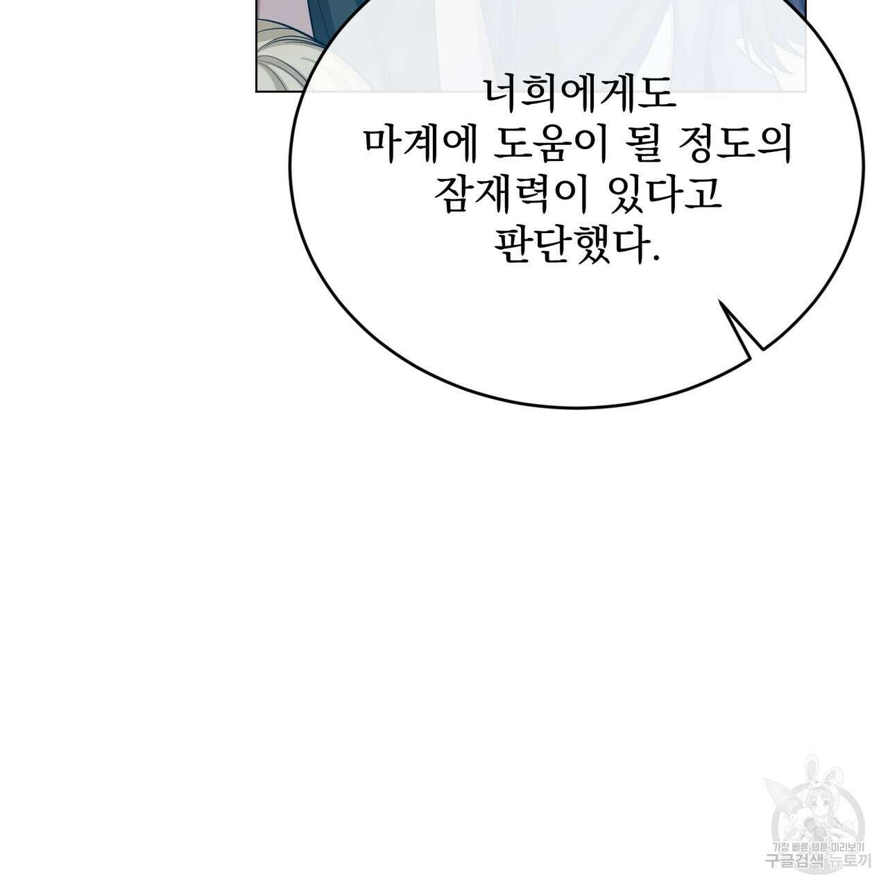 마계의 달 47화 62