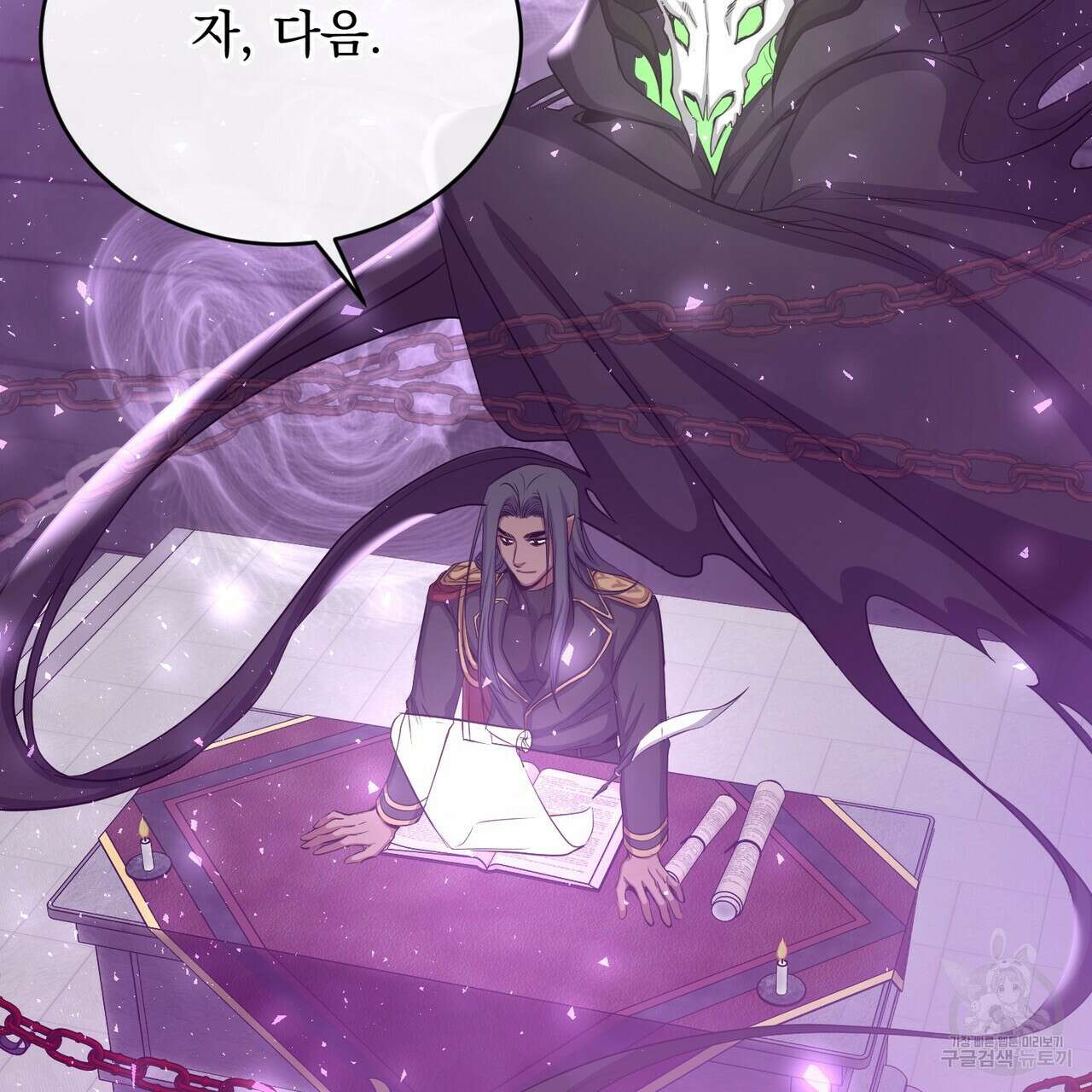마계의 달 47화 70