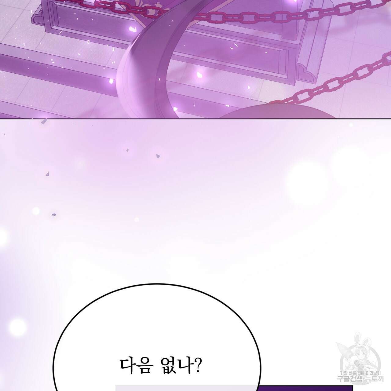 마계의 달 47화 71