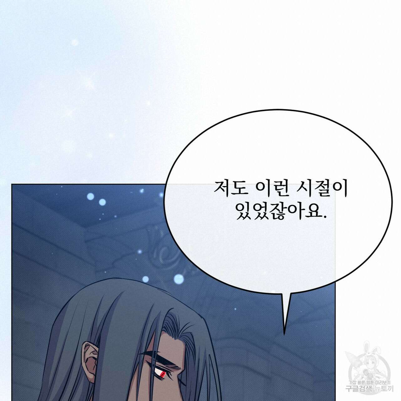 마계의 달 47화 80