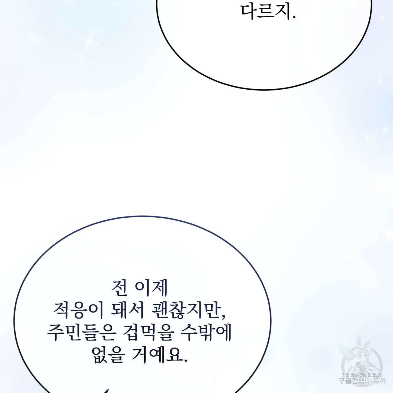 마계의 달 47화 82