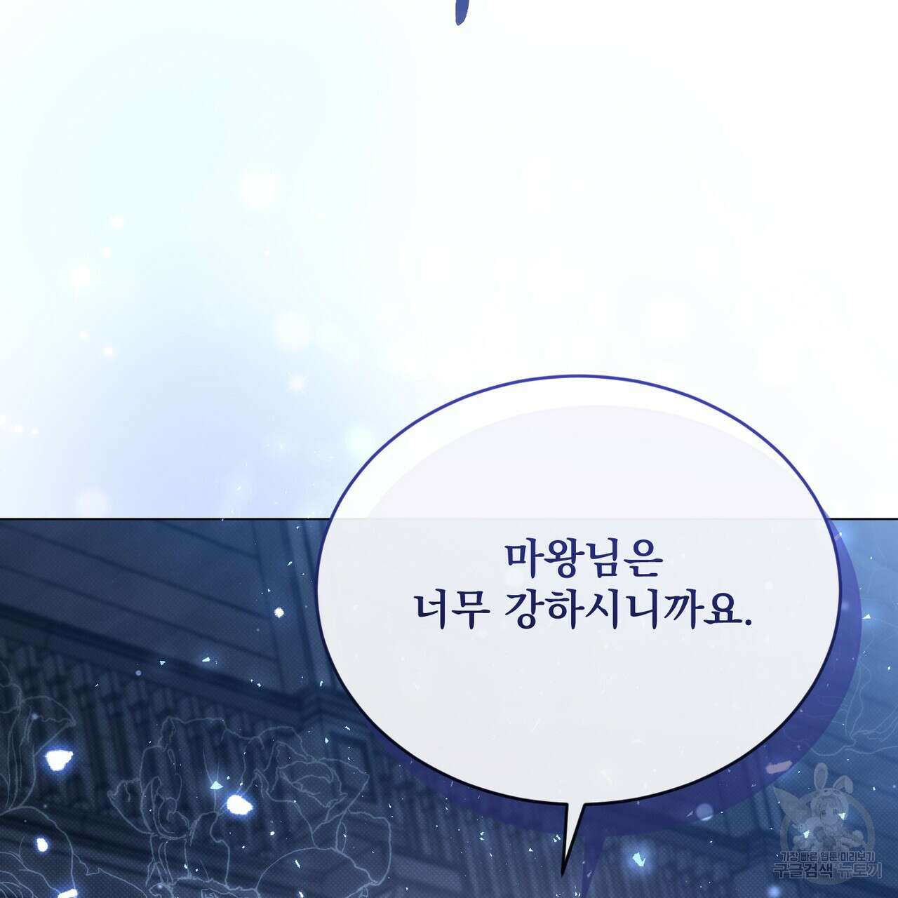 마계의 달 47화 84