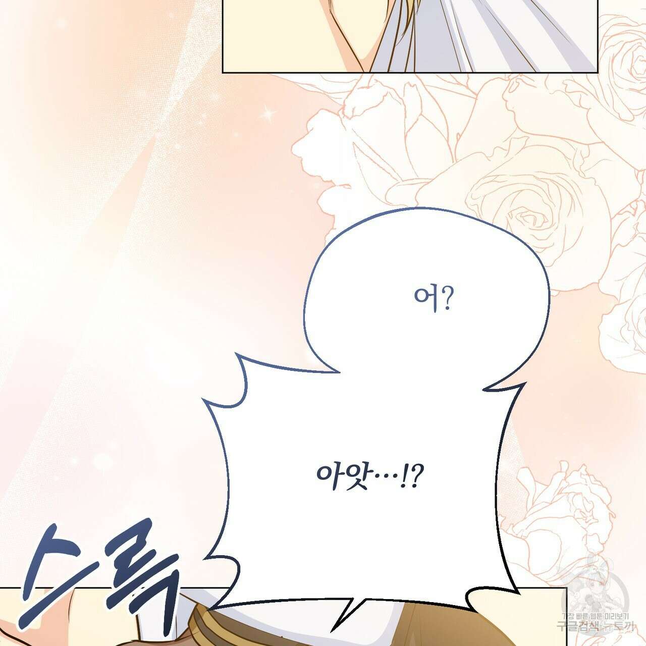 마계의 달 47화 99