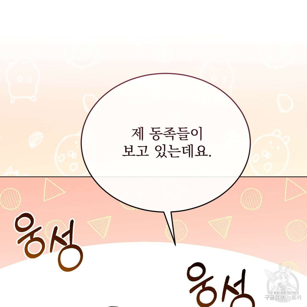 마계의 달 47화 106
