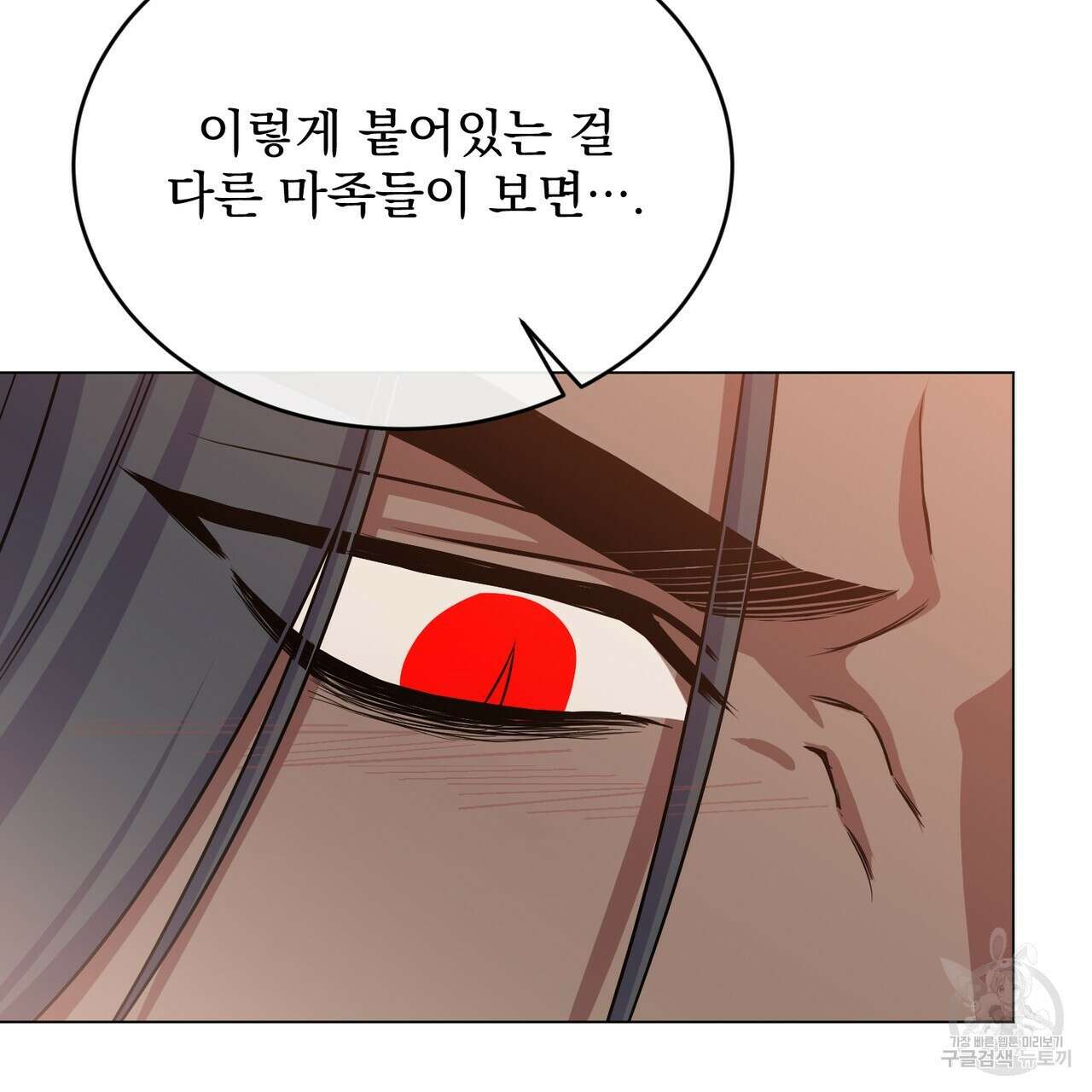 마계의 달 47화 110