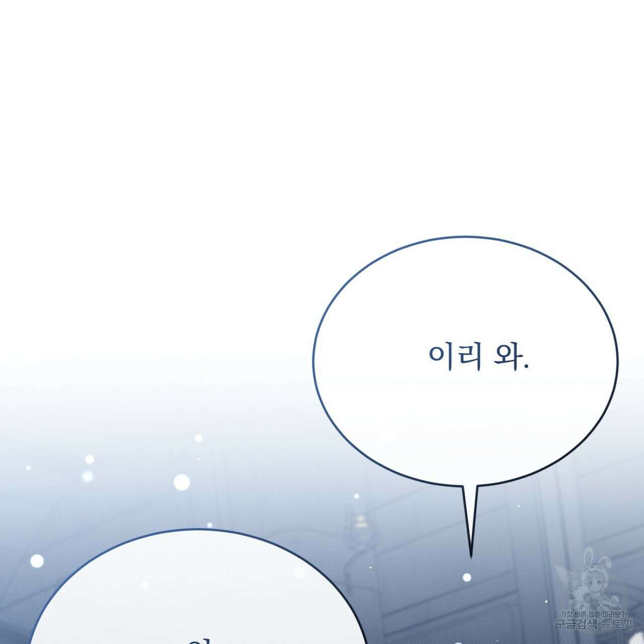 마계의 달 47화 111