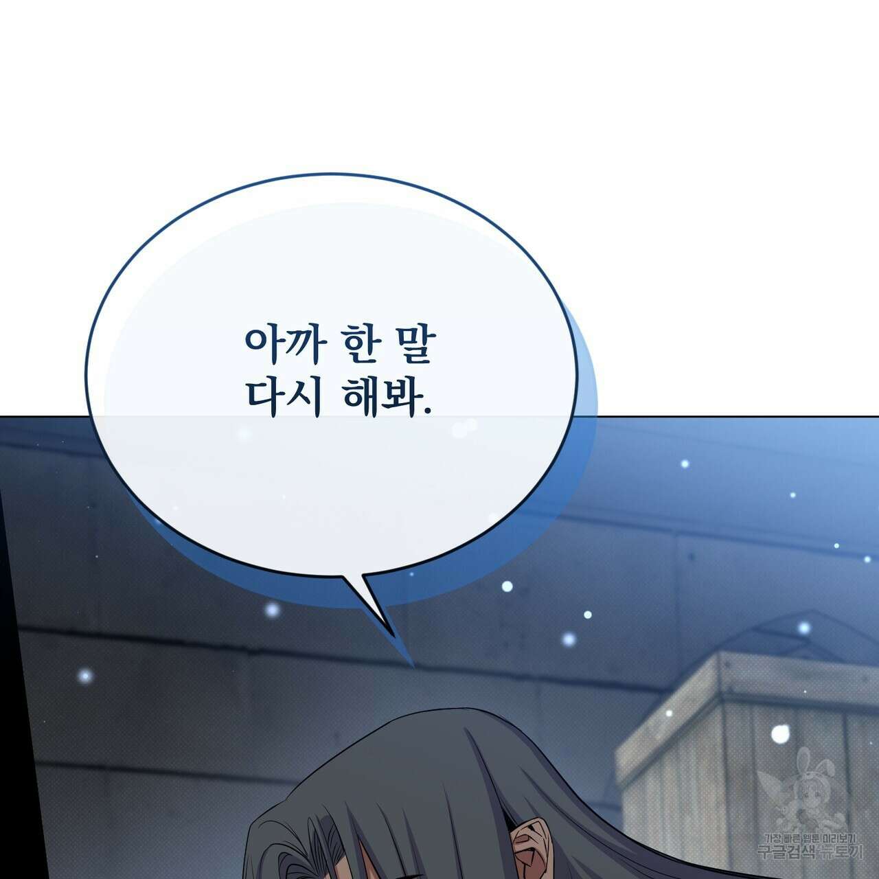 마계의 달 47화 116
