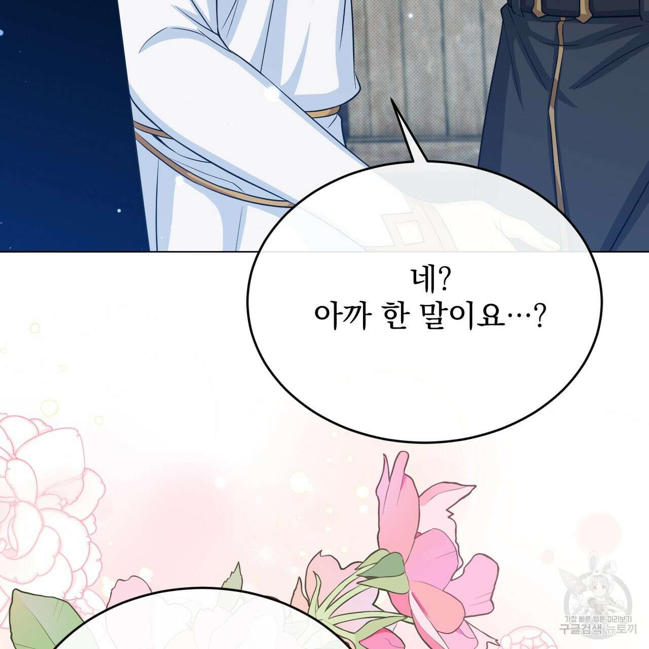 마계의 달 47화 118