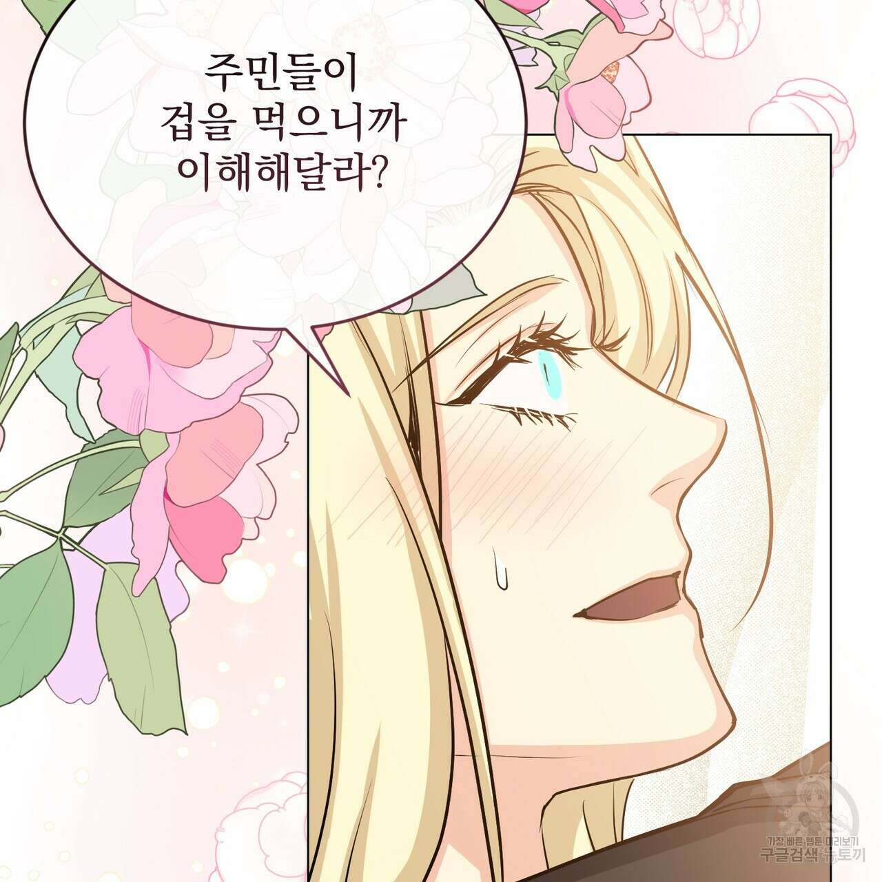 마계의 달 47화 119