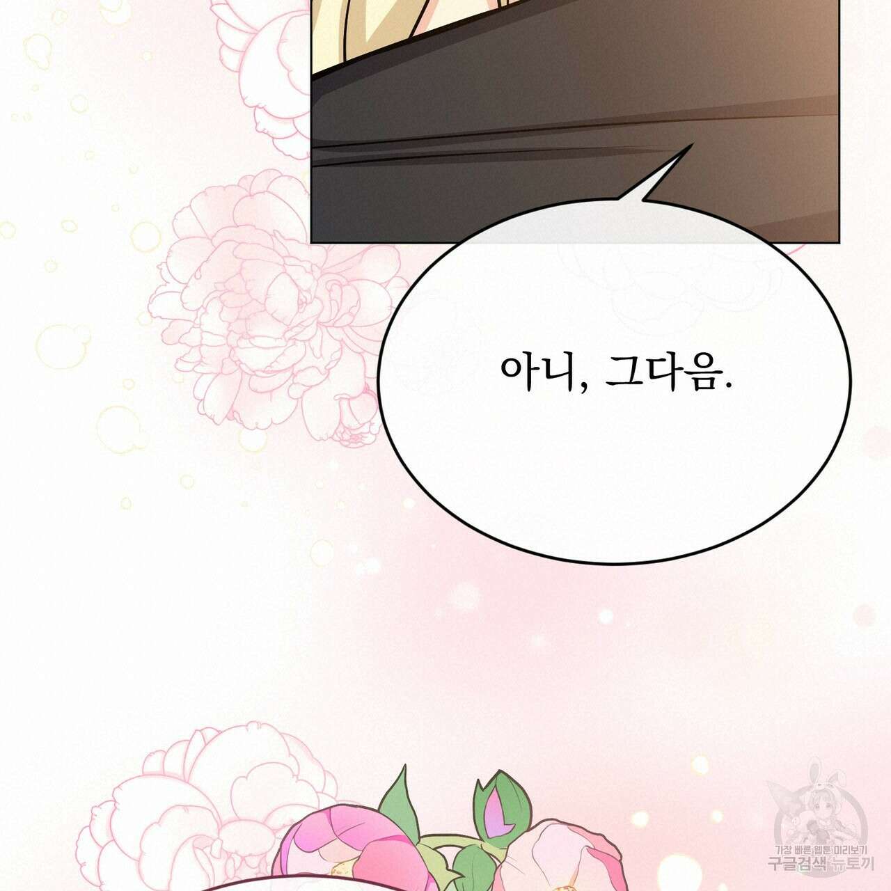 마계의 달 47화 120