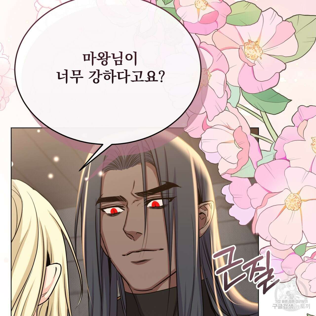 마계의 달 47화 121
