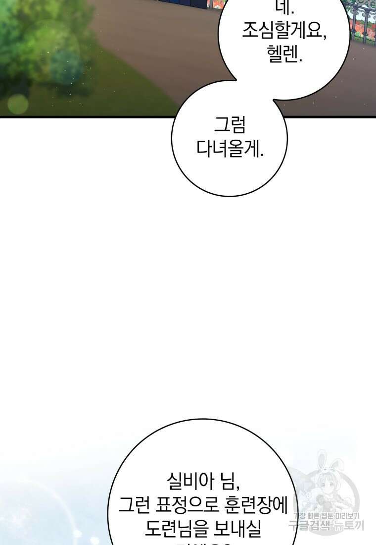 환생한 암살자는 검술 천재 8화 2