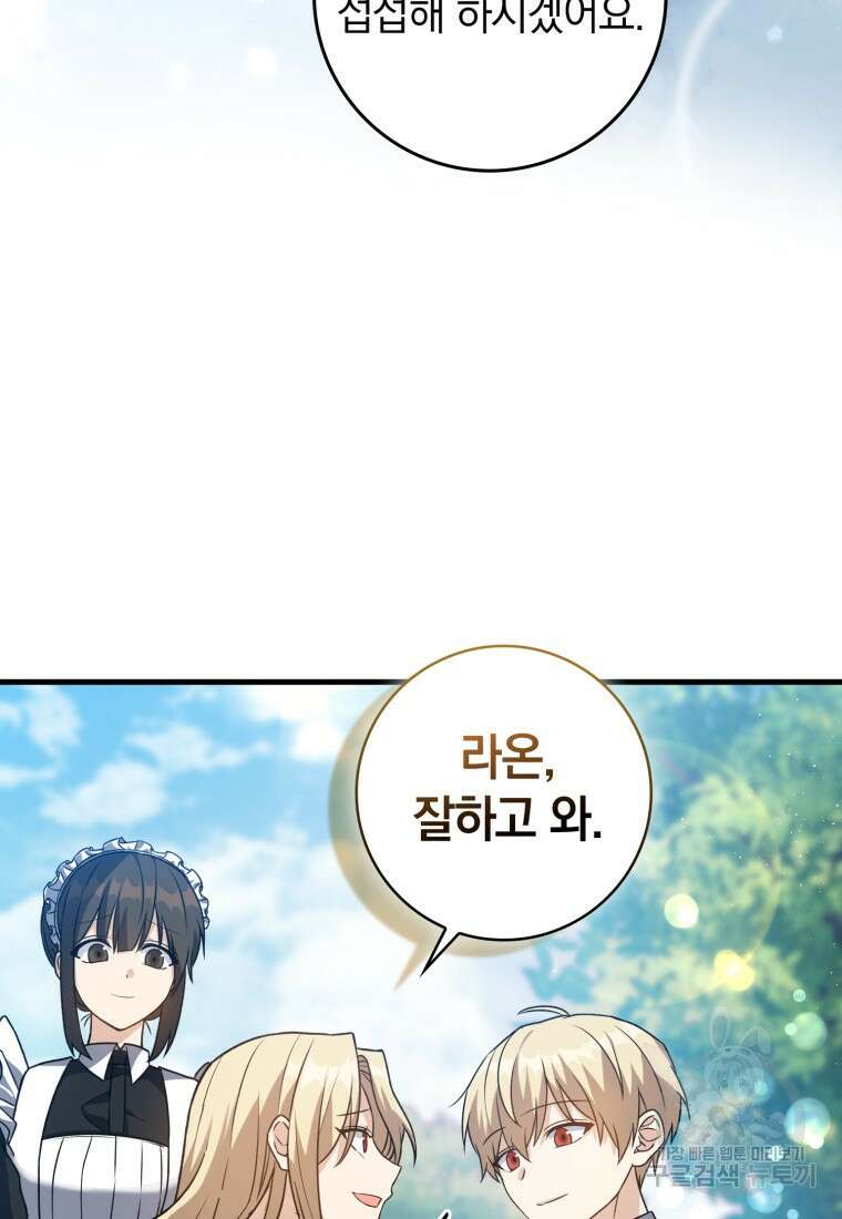 환생한 암살자는 검술 천재 8화 4