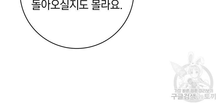 환생한 암살자는 검술 천재 8화 9
