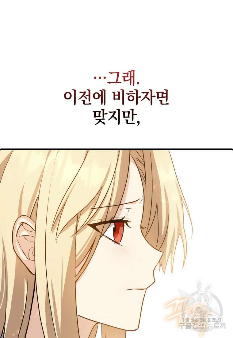 환생한 암살자는 검술 천재 8화 10