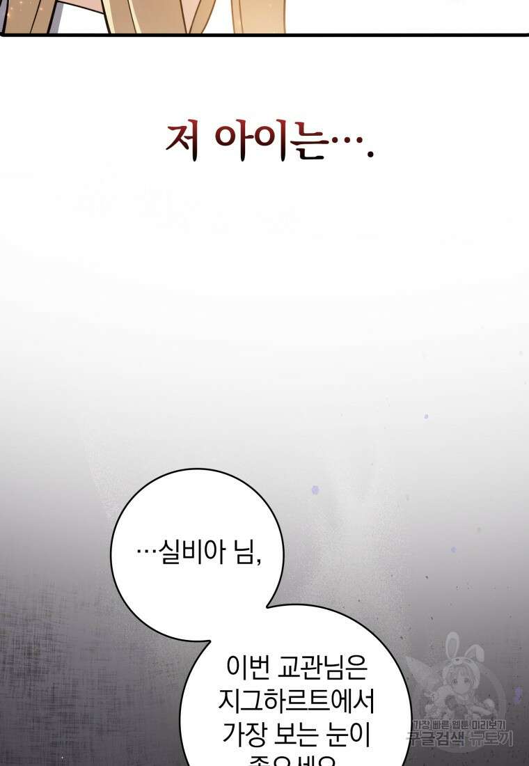 환생한 암살자는 검술 천재 8화 11