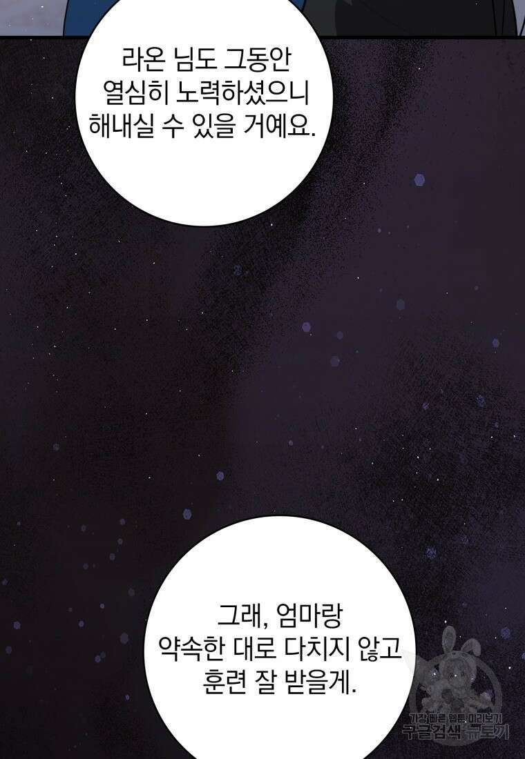 환생한 암살자는 검술 천재 8화 13
