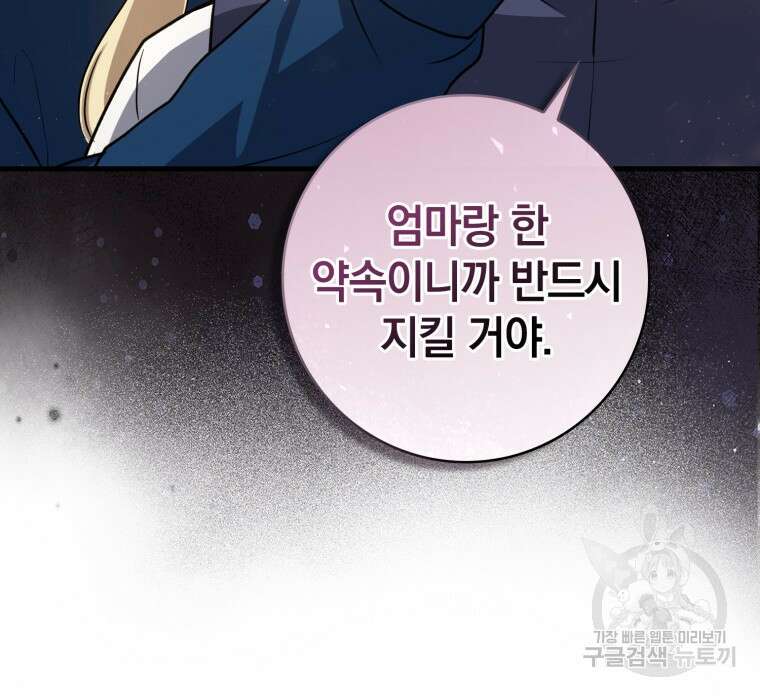 환생한 암살자는 검술 천재 8화 16