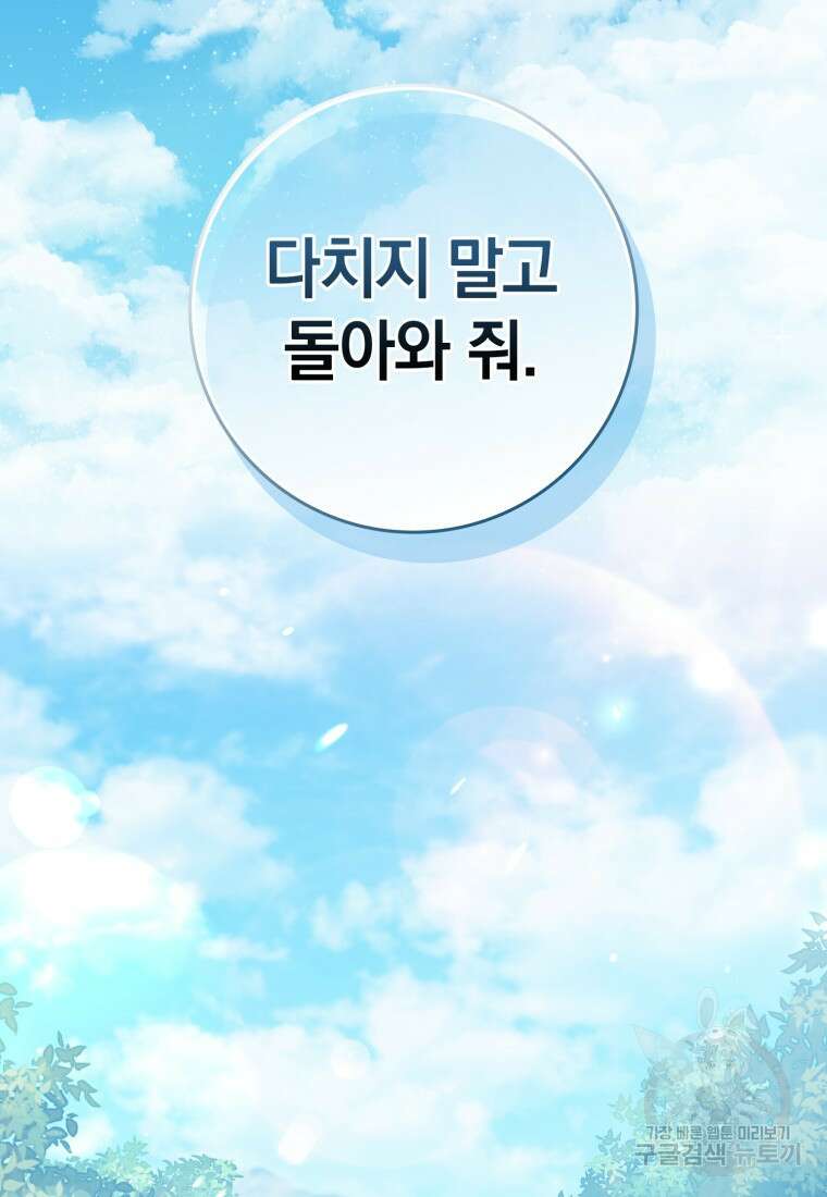 환생한 암살자는 검술 천재 8화 19