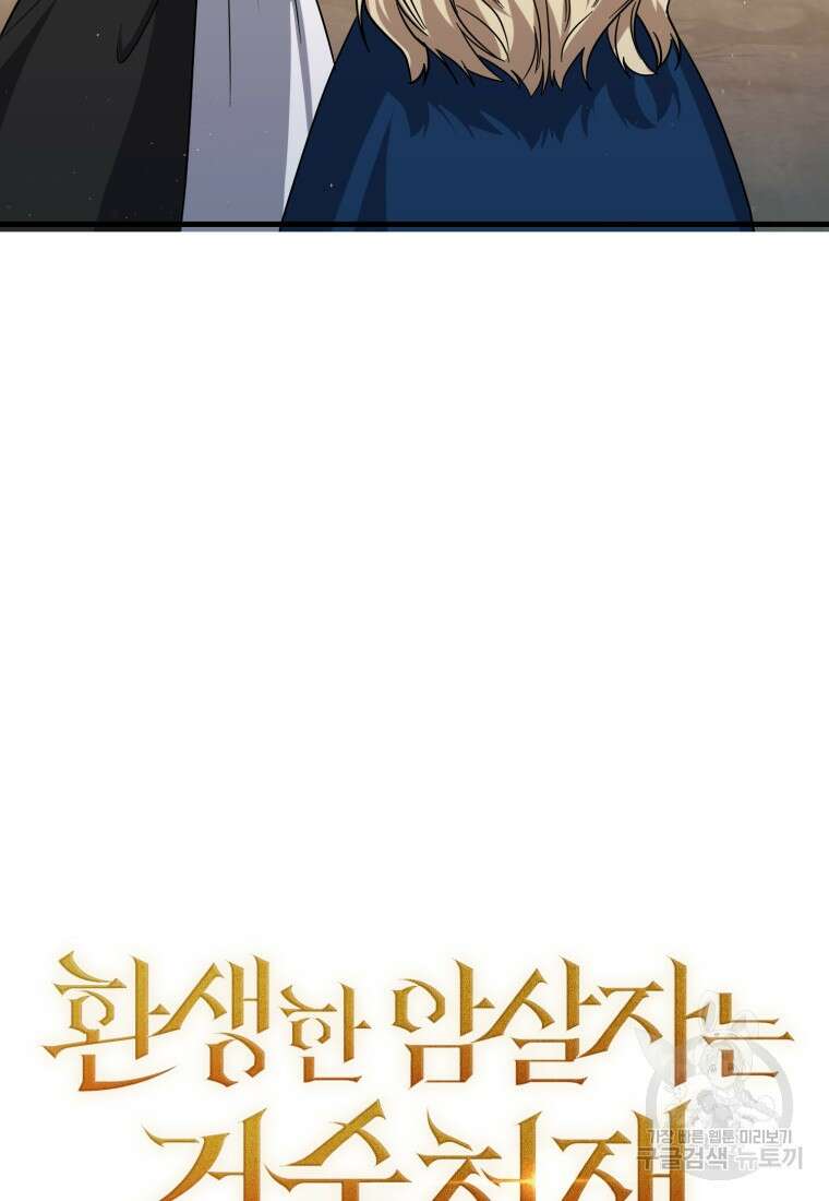 환생한 암살자는 검술 천재 8화 21