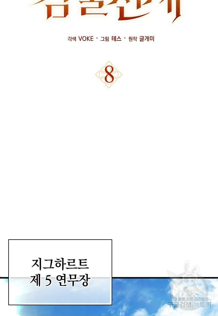 환생한 암살자는 검술 천재 8화 22