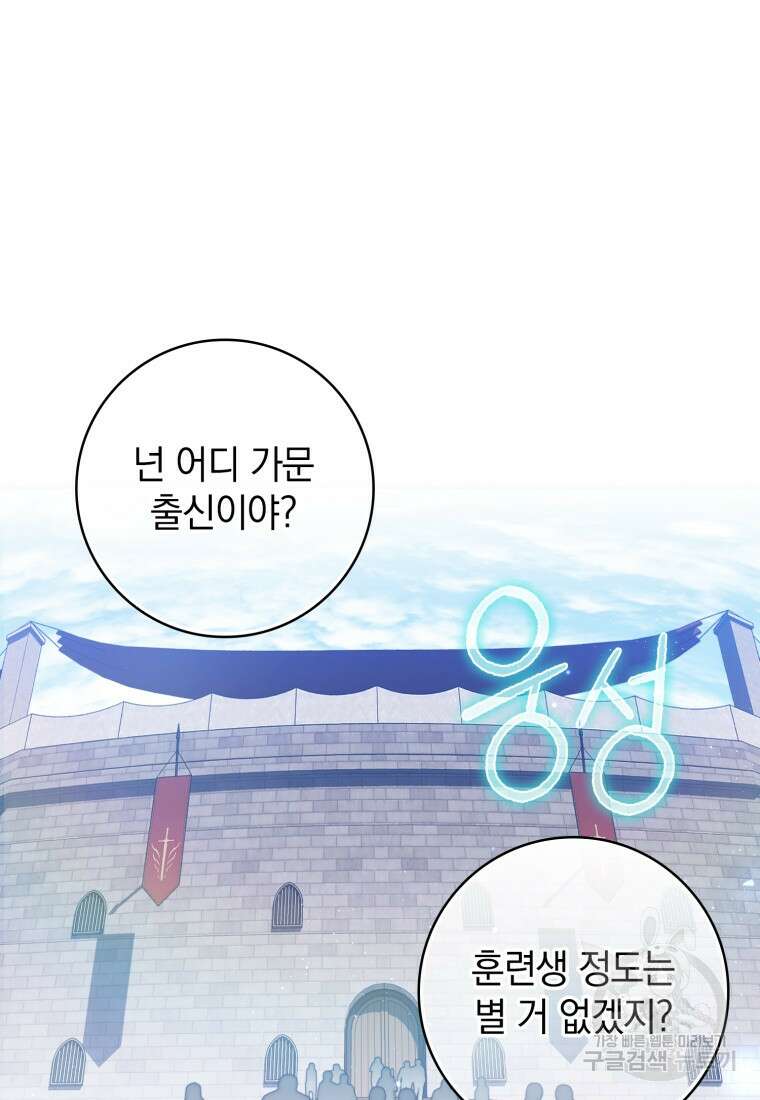 환생한 암살자는 검술 천재 8화 24