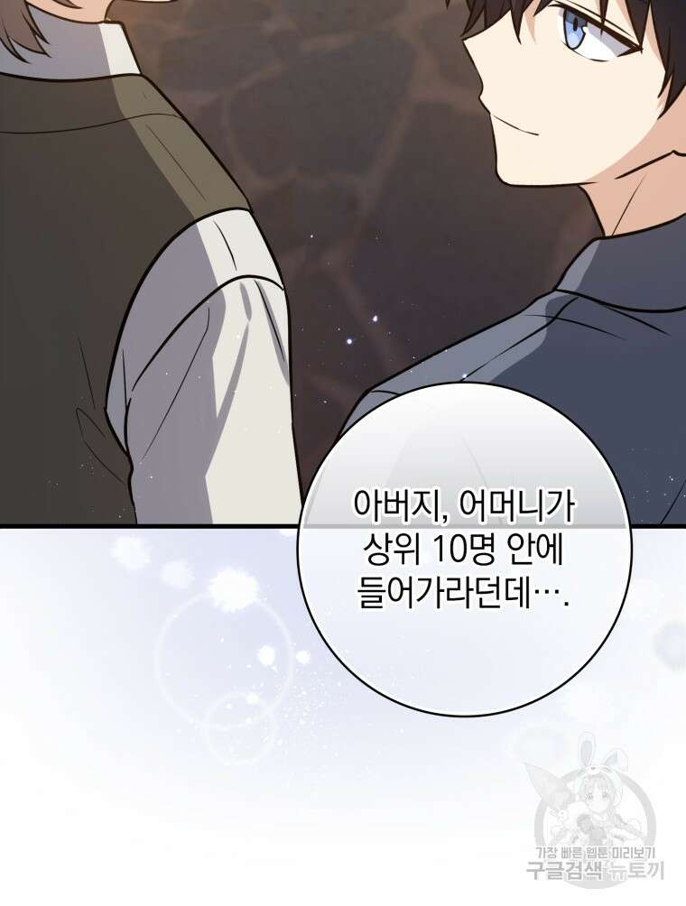 환생한 암살자는 검술 천재 8화 26
