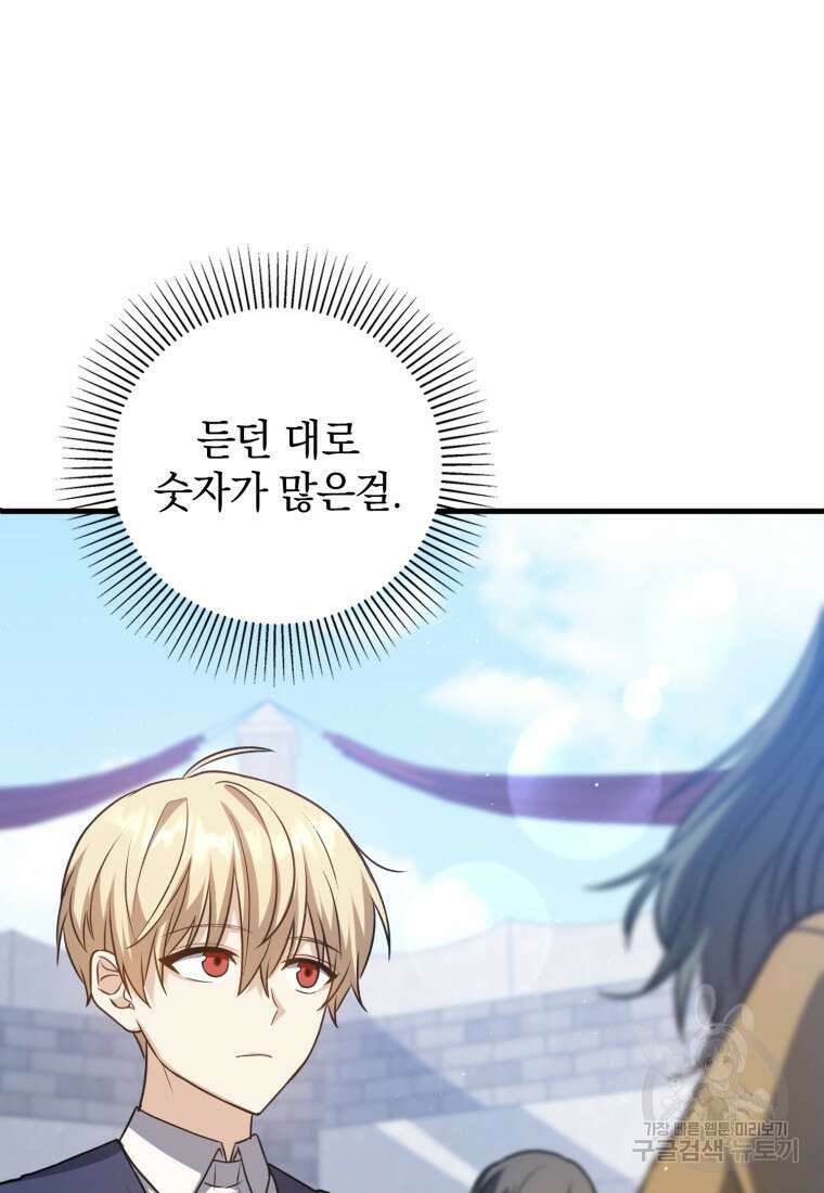환생한 암살자는 검술 천재 8화 27