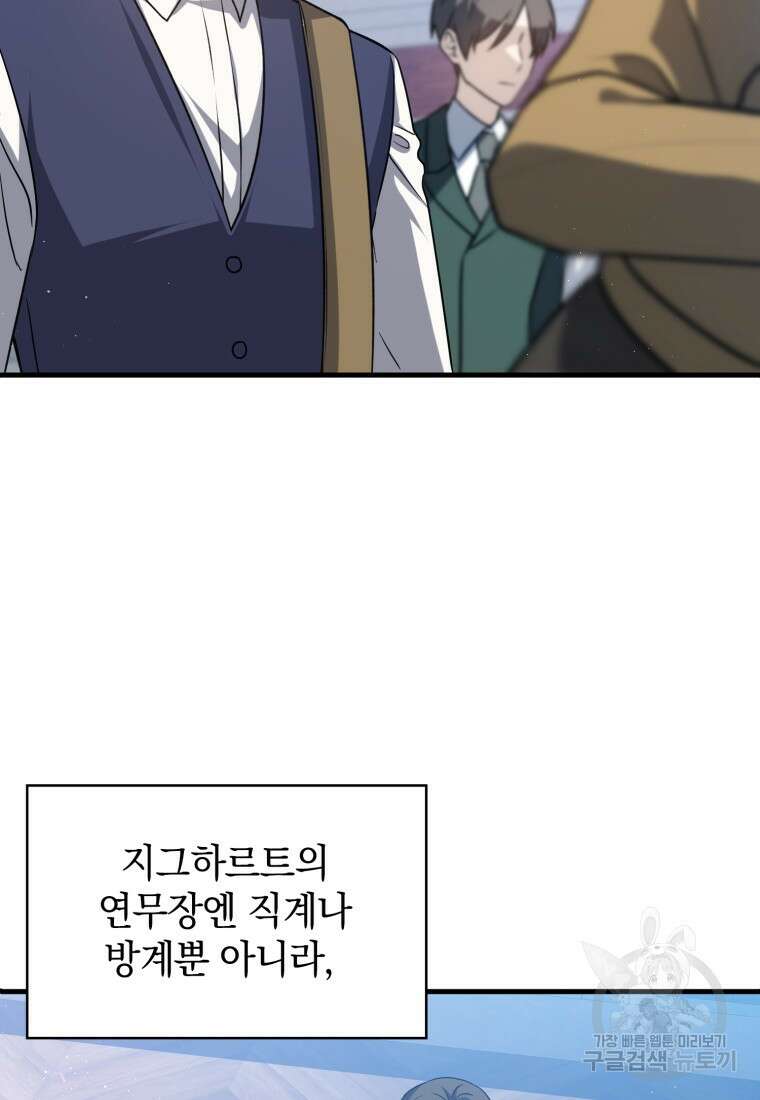 환생한 암살자는 검술 천재 8화 28