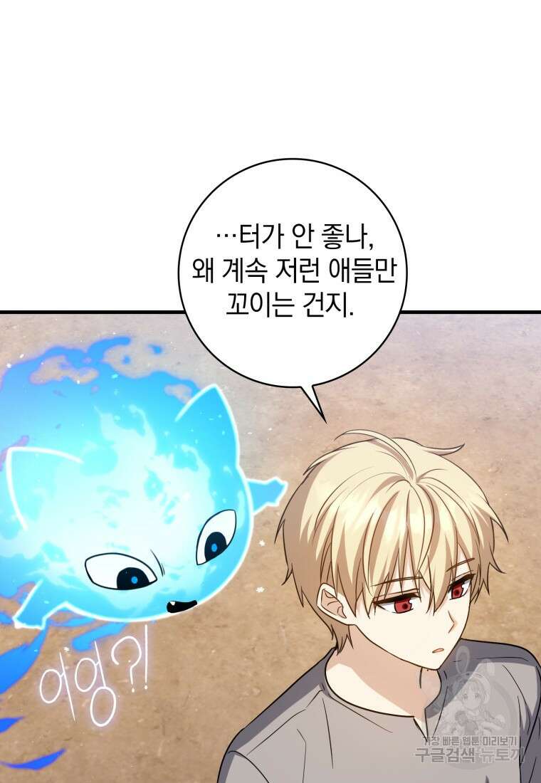 환생한 암살자는 검술 천재 18화 3