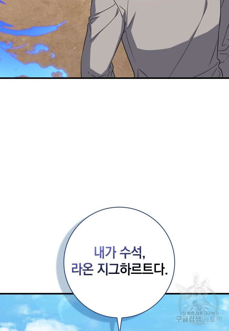 환생한 암살자는 검술 천재 18화 4
