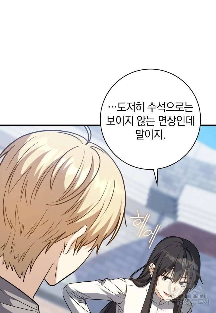 환생한 암살자는 검술 천재 18화 8