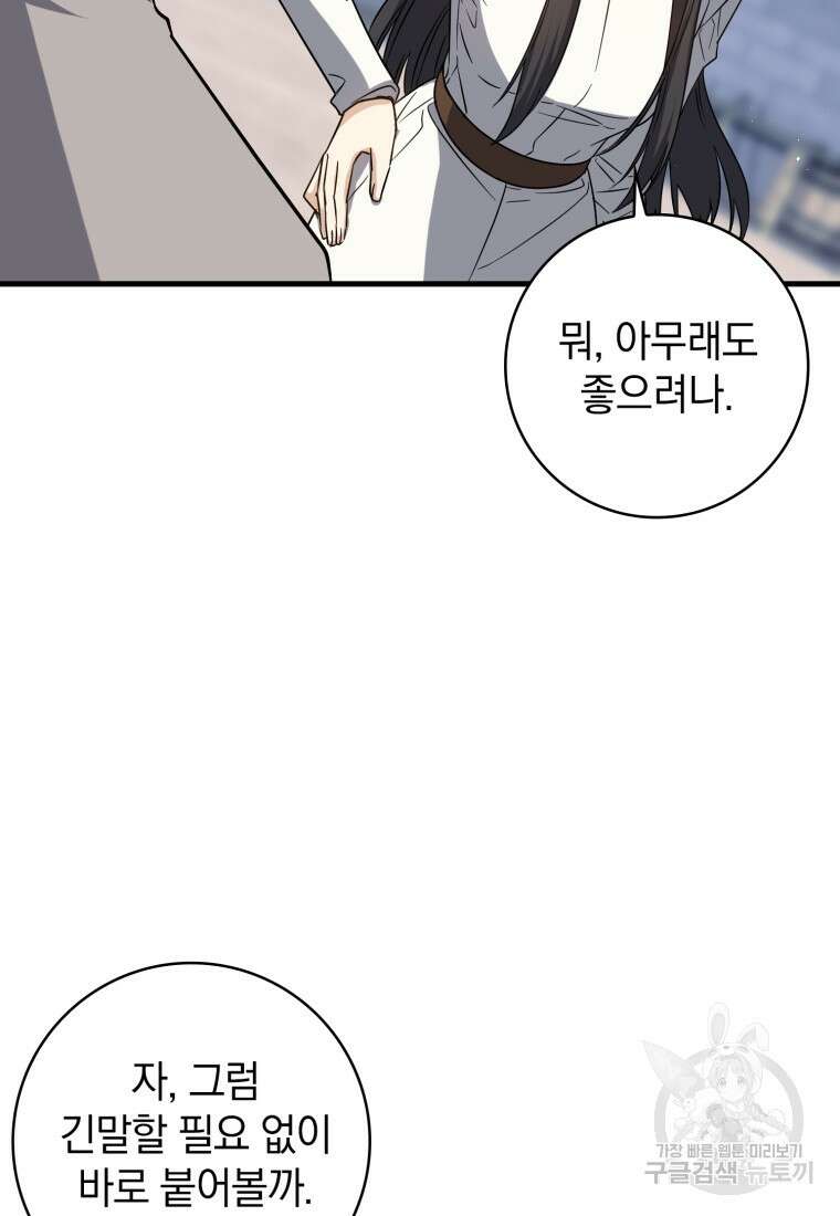환생한 암살자는 검술 천재 18화 9