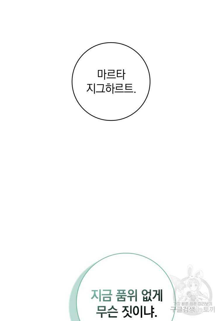 환생한 암살자는 검술 천재 18화 11