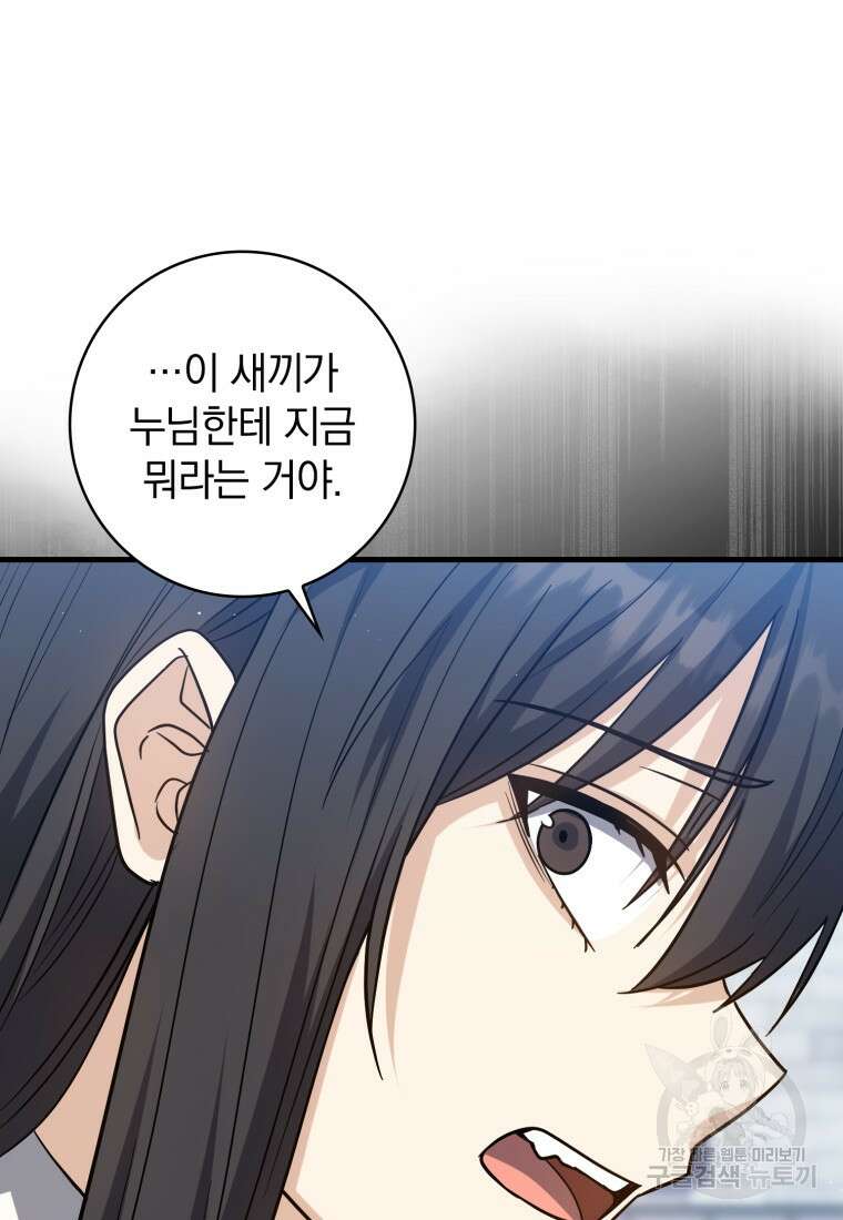 환생한 암살자는 검술 천재 18화 16