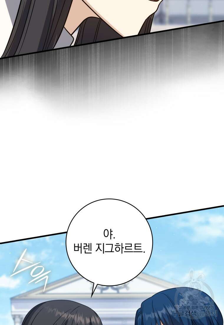 환생한 암살자는 검술 천재 18화 17